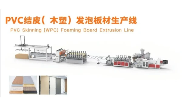 PVC Skinning (WPC) Foaming Board Extrusion Line PVC Skinning (WPC) Foaming Board Extrusion Line